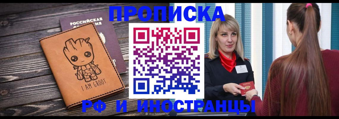 прописка законно в Немане