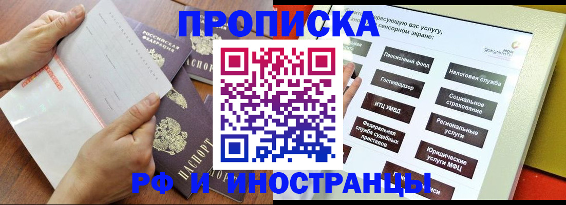 прописка иностранных граждан в Немане